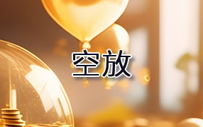 娄底贷款空放